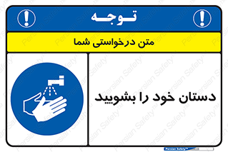 Hand , شستن , ضدعفونی , 