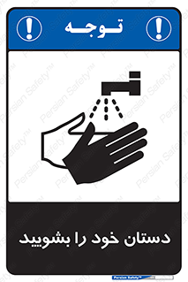 Hand , شستن , ضدعفونی , 