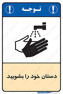 Hand , شستن , ضدعفونی , 