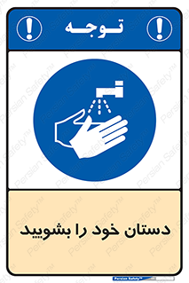 Hand , شستن , ضدعفونی , 