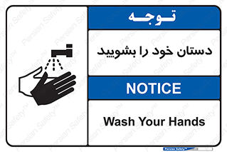 Hand , شستن , ضدعفونی , 