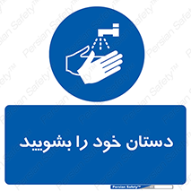 Hand , شستن , ضدعفونی , 
