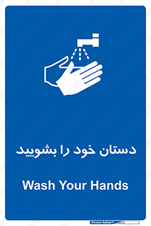 Hand , شستن , ضدعفونی , 
