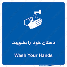Hand , شستن , ضدعفونی , 