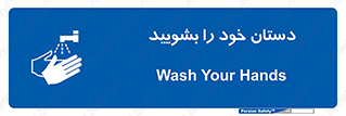 Hand , شستن , ضدعفونی , 