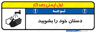 Hand , شستن , ضدعفونی , 