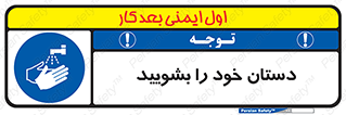 Hand , شستن , ضدعفونی , 