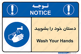 Hand , شستن , ضدعفونی , 