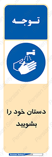 Hand , شستن , ضدعفونی , 