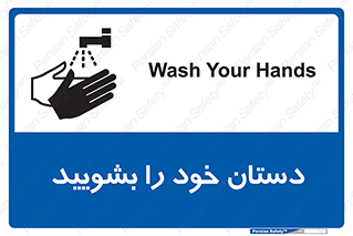Hand , شستن , ضدعفونی , 