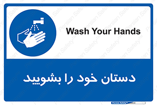 Hand , شستن , ضدعفونی , 