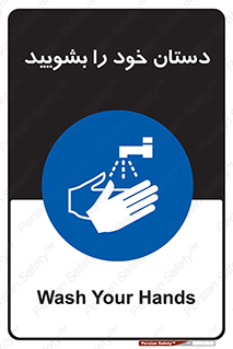 Hand , شستن , ضدعفونی , 