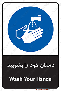 Hand , شستن , ضدعفونی , 