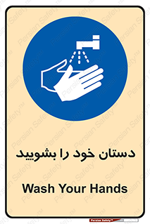 Hand , شستن , ضدعفونی , 