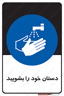 Hand , شستن , ضدعفونی , 