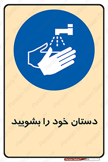 Hand , شستن , ضدعفونی , 