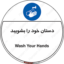 Hand , شستن , ضدعفونی , 