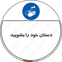 Hand , شستن , ضدعفونی , 