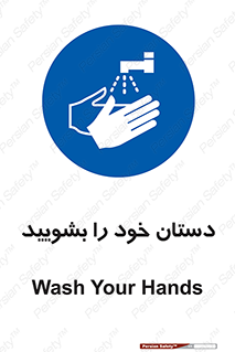 Hand , شستن , ضدعفونی , 