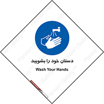 Hand , شستن , ضدعفونی , 