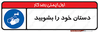 Hand , شستن , ضدعفونی , 