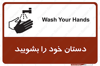 Hand , شستن , ضدعفونی , 