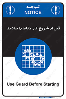Guard , Starting , گارد , استارت , استفاده کنید , محافظ , 