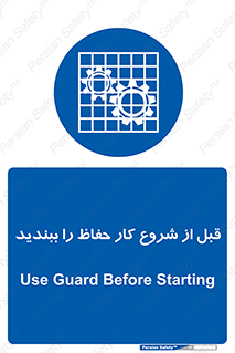 Guard , Starting , گارد , استارت , استفاده کنید , محافظ , 