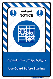Guard , Starting , گارد , استارت , استفاده کنید , محافظ , 