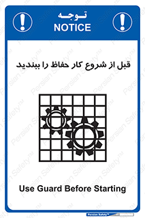 Guard , Starting , گارد , استارت , استفاده کنید , محافظ , 