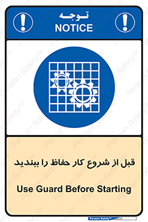 Guard , Starting , گارد , استارت , استفاده کنید , محافظ , 
