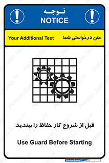 تابلوی ایمنی قبل از شروع کار حفاظ را ببندید – طرح 10431