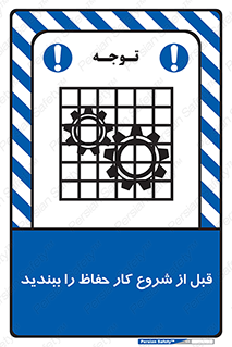 Guard , Starting , گارد , استارت , استفاده کنید , محافظ , 