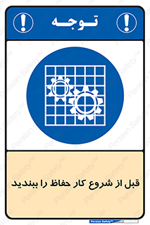 Guard , Starting , گارد , استارت , استفاده کنید , محافظ , 
