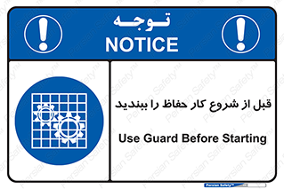 Guard , Starting , گارد , استارت , استفاده کنید , محافظ , 