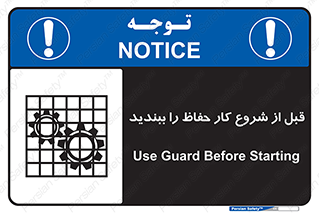 Guard , Starting , گارد , استارت , استفاده کنید , محافظ , 