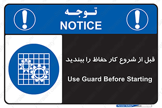 Guard , Starting , گارد , استارت , استفاده کنید , محافظ , 