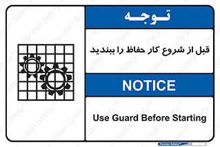 Guard , Starting , گارد , استارت , استفاده کنید , محافظ , 