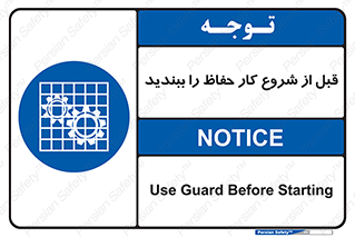 Guard , Starting , گارد , استارت , استفاده کنید , محافظ , 