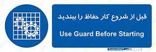 Guard , Starting , گارد , استارت , استفاده کنید , محافظ , 