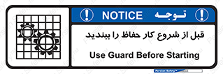Guard , Starting , گارد , استارت , استفاده کنید , محافظ , 