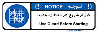 Guard , Starting , گارد , استارت , استفاده کنید , محافظ , 