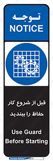 Guard , Starting , گارد , استارت , استفاده کنید , محافظ , 