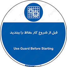 Guard , Starting , گارد , استارت , استفاده کنید , محافظ , 