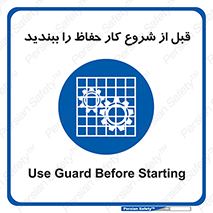 Guard , Starting , گارد , استارت , استفاده کنید , محافظ , 