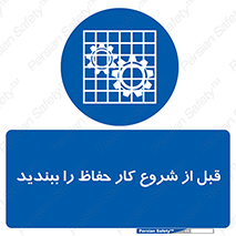 Guard , Starting , گارد , استارت , استفاده کنید , محافظ , 