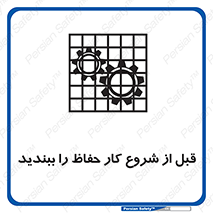 Guard , Starting , گارد , استارت , استفاده کنید , محافظ , 