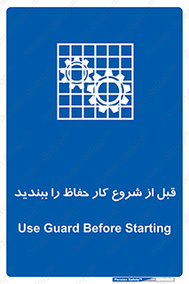 Guard , Starting , گارد , استارت , استفاده کنید , محافظ , 