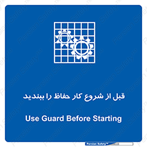 Guard , Starting , گارد , استارت , استفاده کنید , محافظ , 