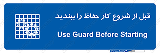 Guard , Starting , گارد , استارت , استفاده کنید , محافظ , 